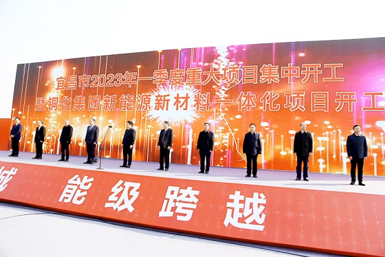 铜化集团新能源新材料一体化项目顺利开工