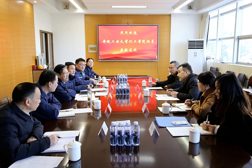 安工大化学与化工学院来集团公司座谈交流
