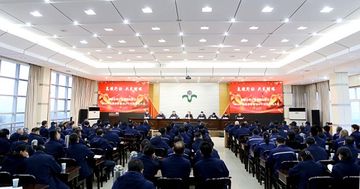 集团公司召开2024年度总结表彰暨2025年工作任务签约大会
