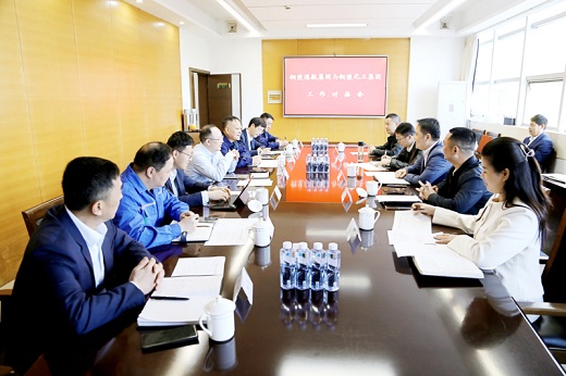 铜陵港航集团与铜化集团工作对接会召开