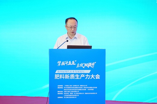 肥料新质生产力大会在合肥召开    六国化工参会发声