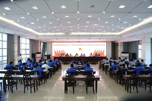 集团公司第四次团代会胜利召开