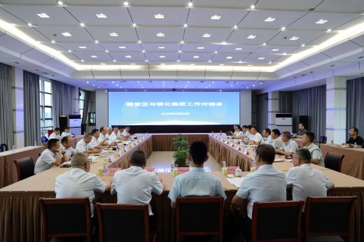 铜官区与集团公司举行工作对接会