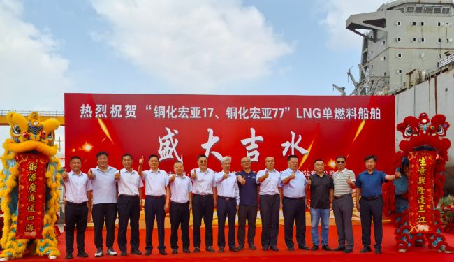 铜化集团两艘LNG船舶在池州顺利吉水