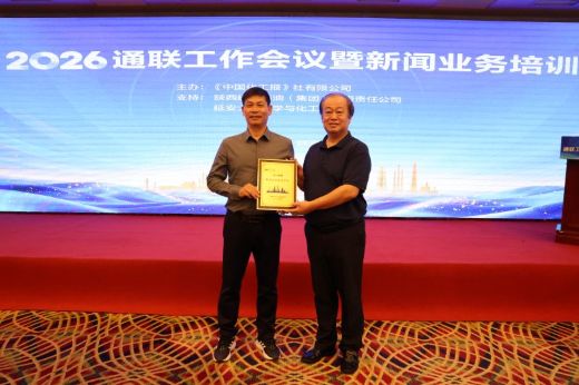 集团公司四个集体五名个人获中国化工报社表彰